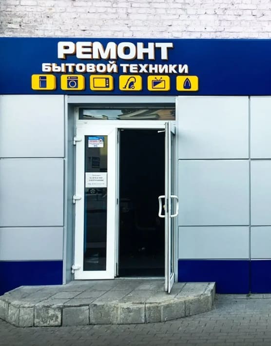 Сервисный центр Пермь